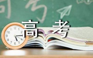 给高考的我作文模板8篇