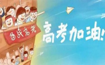 谈高考的演讲稿精选6篇