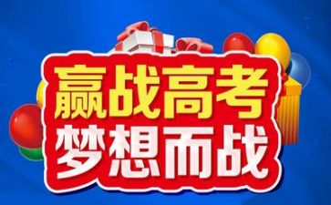 高考时的主题演讲稿6篇