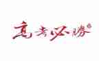 高考工作总结优质6篇