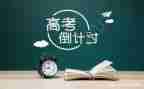 给高考的我作文精选8篇