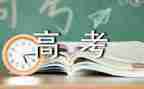 与高考有关的作文6篇