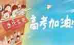 谈高考的演讲稿精选6篇