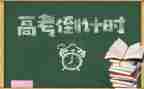 2024高考心得体会精选5篇