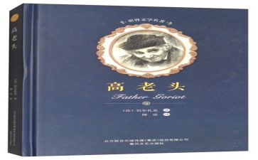 高老头,读后感模板5篇