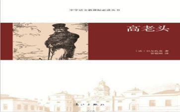 高老头,读后感8篇
