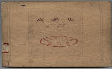 高老头,读后感优质6篇
