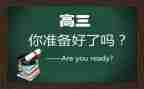 送高三毕业演讲稿精选7篇