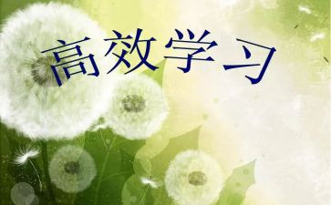 高效课堂心得体会通用6篇