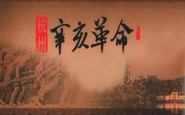 革命事迹的心得体会7篇