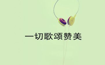 写歌颂祖国的演讲稿推荐5篇