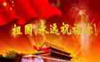 歌颂的祖国的演讲稿最新5篇