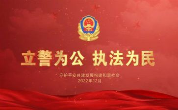 公安的自我鉴定8篇