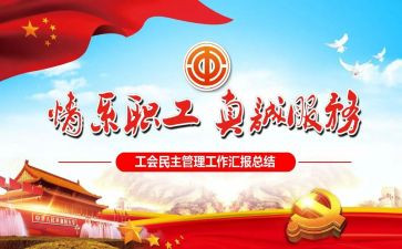 2024年工会年度总结参考7篇