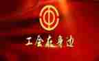 开工会活动方案策划7篇