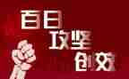 攻坚决胜的心得体会5篇
