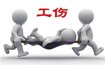 工伤认定后申请书5篇