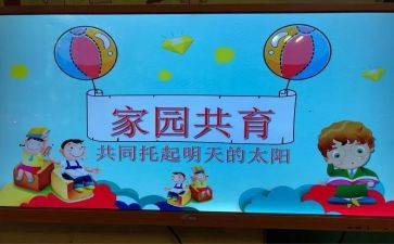 共育心得体会6篇