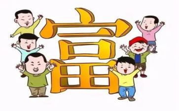 致富演讲稿6篇