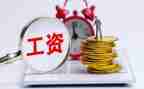 工资汇报总结5篇