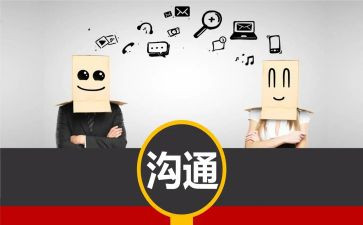 和家长沟通的心得体会8篇