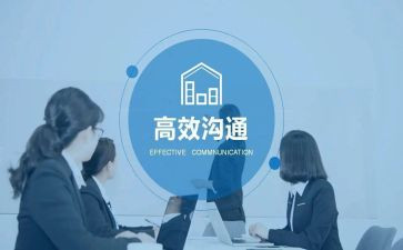 学管理与沟通的心得体会7篇