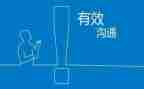 沟通培沟通培训心得体会7篇