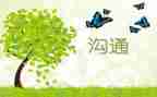 善沟通会管理心得体会6篇