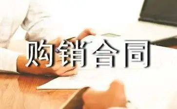 农副产品简单购销合同6篇