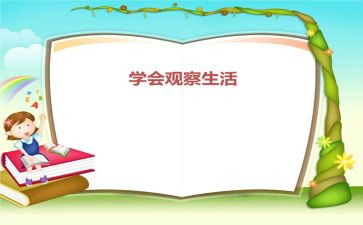 观察植作文8篇