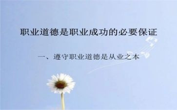 职业道德规范心得体会通用5篇