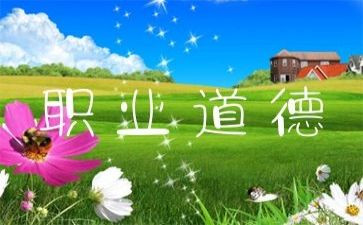 幼儿园教师职业道德规范心得体会6篇