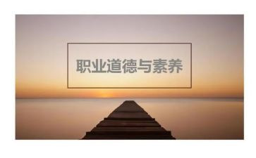 树道德规范心得体会6篇