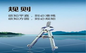 知规矩讲规矩心得体会7篇