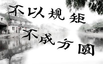 党的规矩规矩心得体会8篇