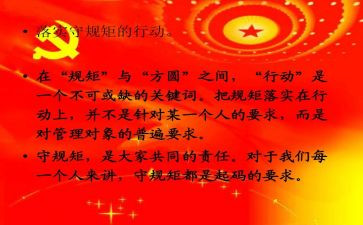 明纪律守规矩心得体会最新5篇