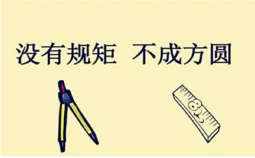 讲纪律守规矩演讲稿5篇