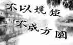 讲政治重规矩心得体会7篇