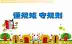 看规矩和爱心得体会5篇