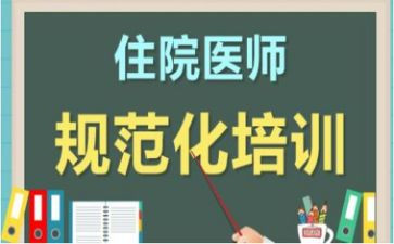 规培培训的心得体会5篇