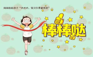 鼓励我作文300字推荐6篇