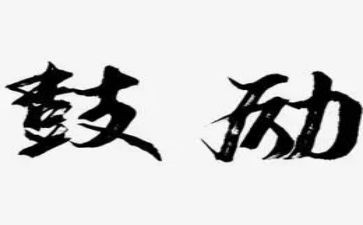 你鼓励了我作文600字模板6篇