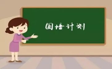 2024国培研修计划推荐5篇