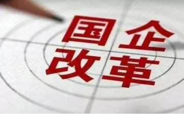 国企工作年度总结8篇