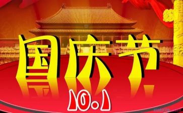 演讲国庆的演讲稿模板7篇