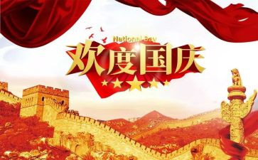 2023国庆演讲稿优秀8篇