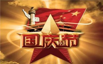 迎国庆演讲演讲稿8篇