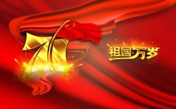 庆国庆的作文800字最新5篇