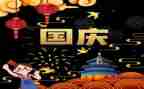 我的国庆作文400字5篇