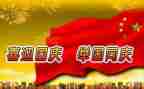 2023国庆演讲稿参考8篇